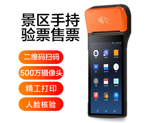 海洋之神hy590景区手持机验票一体机， 可识别二维码、条形码