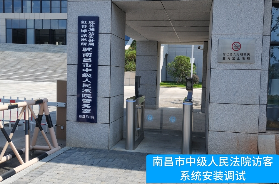 南昌市中级人民法院部署海洋之神hy590访客管理系统，提升法院安全管理与服务水
